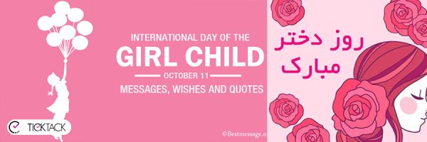تاریخ روز دختر ۱۴۰۲ + درباره روز دختر