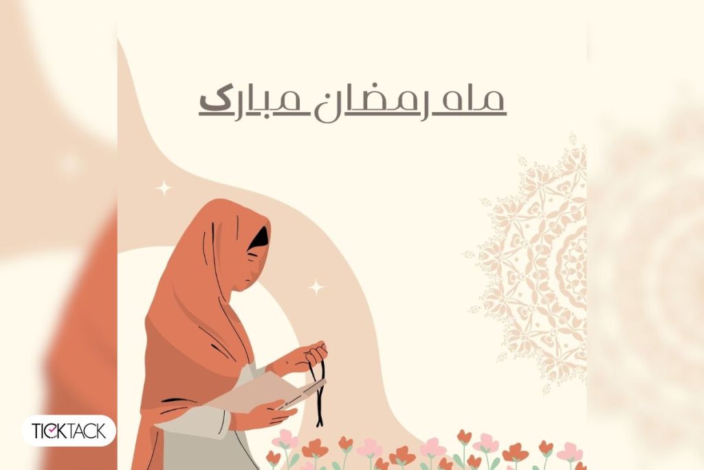 ماه مبارک رمضان ۱۴۰۳ | تیک تاک گالری