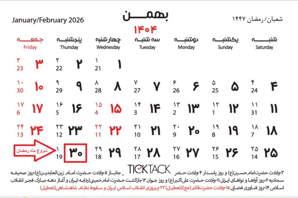 تقویم ماه رمضان ۱۴۰۴ | تیک تاک گالری