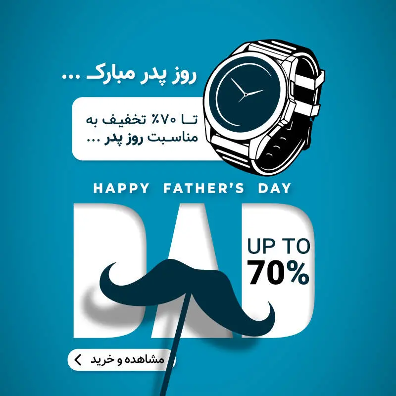 تخفیف ساعت روز پدر و مرد ۱۴۰۴ | تیک تاک گالری