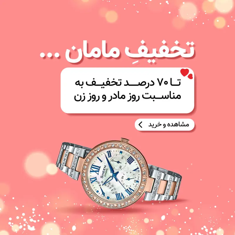 روز مادر ۱۴۰۴ | تیک تاک گالری