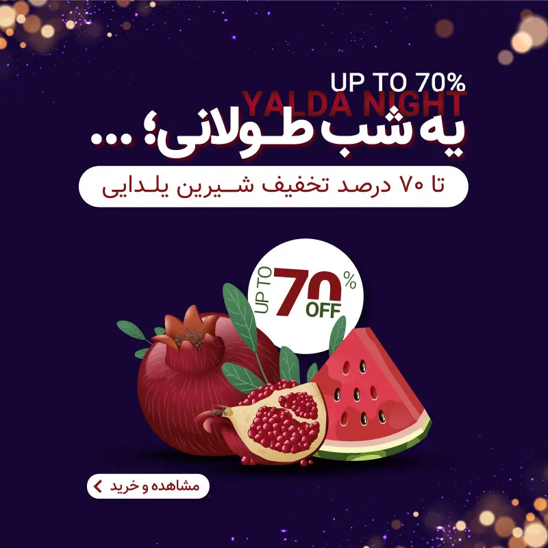 بنر تخفیف ساعت شب یلدایی ۱۴۰۴ | تیک تاک گالری