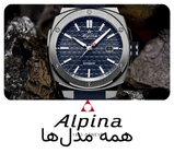 ساعت آلپینا