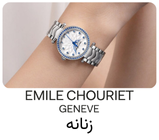 ساعت زنانه امیل شوریه