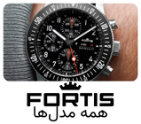 ساعت فورتیس