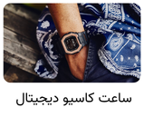 ساعت کاسیو دیجیتال