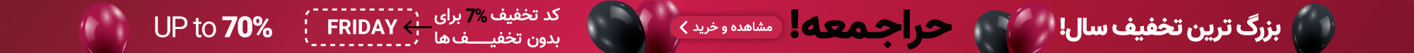 تخفیفات ویژه بلک فرایدی ساعت
