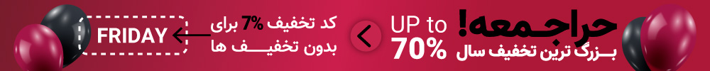 تخفیفات ویژه بلک فرایدی ساعت