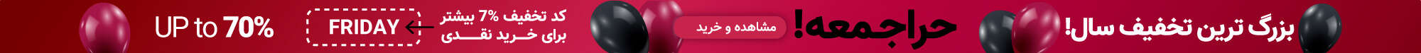 تخفیف بلک فرایدی ساعت