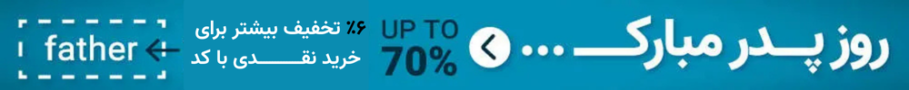 تخفیف ساعت روز پدر و مرد ۱۴۰۴