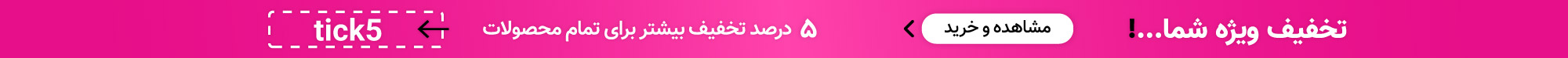 تخفیف