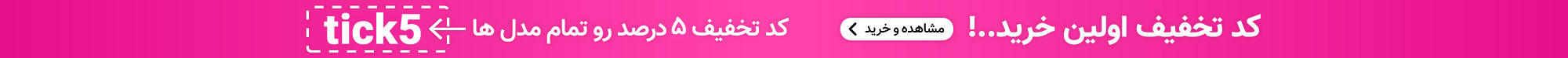 تخفیف