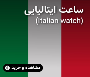 ساعت ایتالیایی