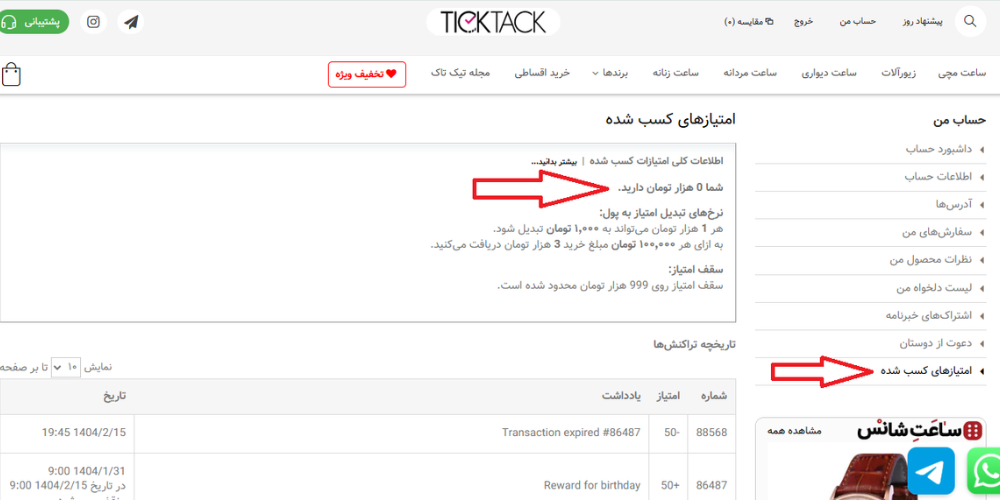 امتیاز تیک