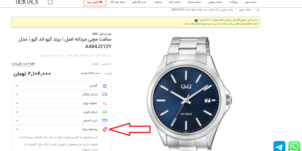 پیشنهاد ویژه
