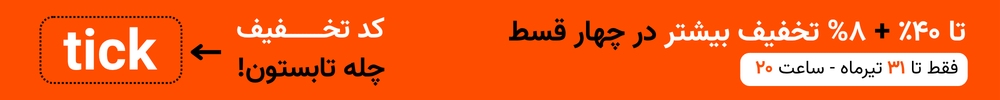 چله تابستون