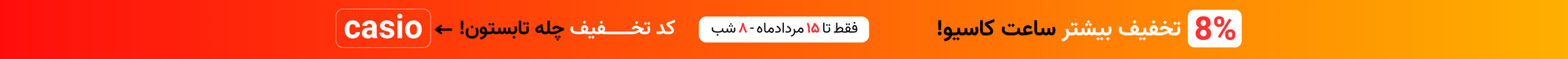 چله تابستون